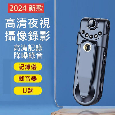 全新 新款 高清 攝影機 數位 紅外線 錄影 記錄 攝像機 錄音筆 超長待機 高畫質 降噪 隨身 錄影機 執法 記錄儀 贈32G