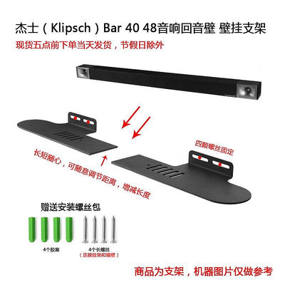 【熱賣下殺價】收納盒 收納包 適用于杰士（Klipsch）Bar 40 48回音壁RSB-6-11音響壁掛支架金屬