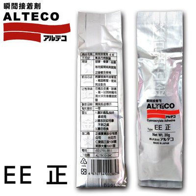 日本製 ALTECO 強力瞬間接著劑 EE 20g 高粘度 泛用 金屬 多用途 無色透明  含稅價☆台鈤五金☆
