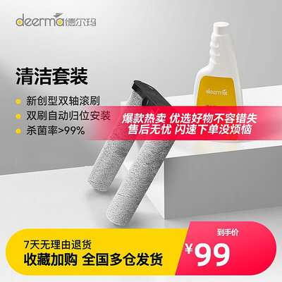德爾瑪洗地機滾刷+殺菌清潔液配件套裝 適用于VX20/X20洗地機~半島鐵盒