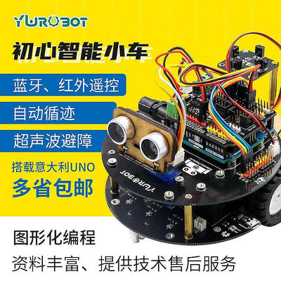 適用于Arduino智能小車開發套件循跡避障機器人圖形化編程教程