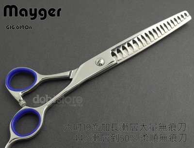 Mayger GJG系列 619Qa 六吋漸層大量無痕剪百分比44到50漸層