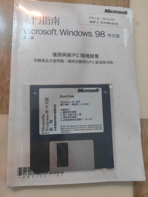 【電腦零件補給站】全新未拆封 Windows 98 中文版 第二版 作業軟體 內附光碟和磁片 含序號