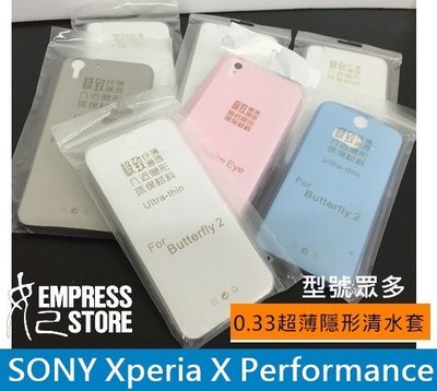 【妃小舖】超薄 SONY Xperia X Performance 隱形/透明 TPU 清水套/軟套/保護套 XP