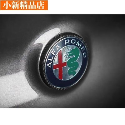 現貨 愛快羅密歐Alfa Romeo 尾標裝飾貼 碳纖維giulia改裝尾門車標裝飾框stelvio真碳纖維標誌圈罩~