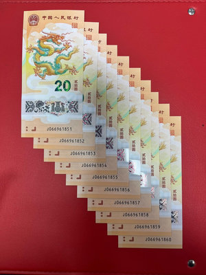 (可議價)-二手 售2024龍鈔（金馬車倒置號標十連） 郵票 郵品 紀念票【天下錢莊】842