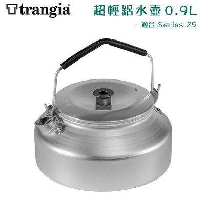 【Trangia】200324 瑞典 Kettle 324 超輕鋁水壺【0.9L】茶壺 燒水壺 咖啡壺