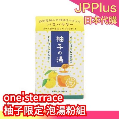 【5入】🔥柚子限定🔥日本製  one'sterrace 柚子 泡湯粉 入浴劑 泡湯 溫泉粉 柚子香 聖誕節 交換禮物