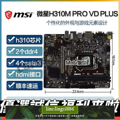 【現貨】[臺灣熱銷]微星H310M PRO-VD VDHP PLUS S05 VH V2 VHL VDH H310I臺式機主板