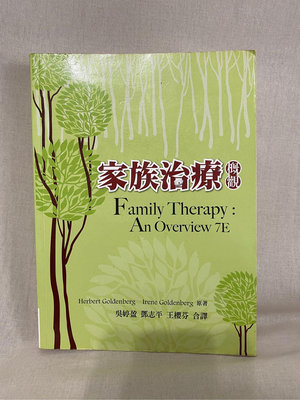 家族治療概觀 Family Therapy:An Overview 7E
