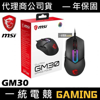 【一統電競】微星 MSI Clutch GM30 RGB 電競滑鼠