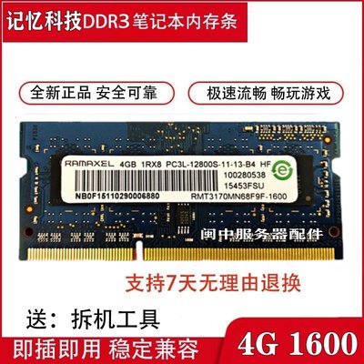 記憶4G DDR3L 1600低電壓筆電記憶體RMT3170ME68F9F-1600兼容1333