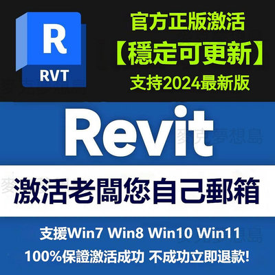 Revit 正版授權 Autodesk全家桶 激活老闆您自己的賬號 僅支援Win 年度訂閱