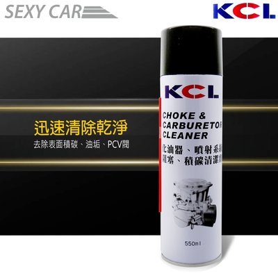 KCL 化油器 清潔劑 噴射系統 去除表面積碳、油垢、PCV閥 非3m 福士 美孚 mobil 機油