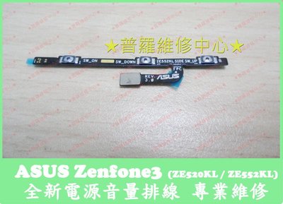 ASUS Zenfone3 全新電源音量排 Z017DA 不能開機 無法調音量 可代工維修