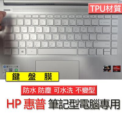 HP 惠普 14-cd1050TX 14-cd1051TX TPU TPU材質 筆電 鍵盤膜 鍵盤套 鍵盤保護膜