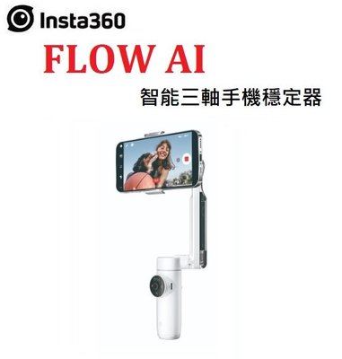 (名揚數位)【歡迎詢問貨況】Insta360 FLOW AI智能三軸手機穩定器 公司貨 保固一年