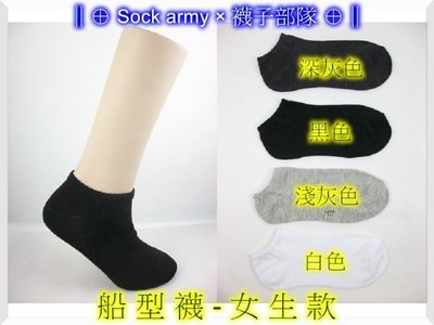 ∥⊕ Sock army × 襪子部隊 ⊕∥~台灣製MIT。學生襪。工作襪。PUMA。滑板鞋。踝襪。社頭。一雙:15元