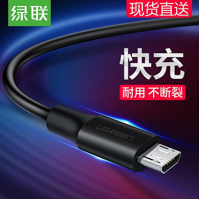 UGREEN Micro USB Cable 0.5m 5V2A Charger USB Data Cable~夏苧百貨