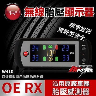 禾笙科技【免運費】ORO TPMS 胎壓偵測 W410 OE RX 無線 胎壓顯示器 搭配原廠車輛胎壓 4