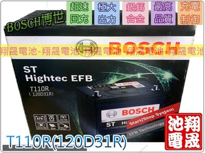 彰化員林翔晟電池-全新博世BOSCH汽車電池T110R/120D31R/EFB安裝工資另計