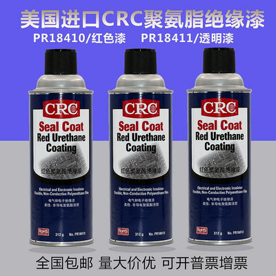 原裝美國CRC聚氨酯絕緣噴漆 線路板保護漆 紅色18410透明18411 - 沃匠家居工具