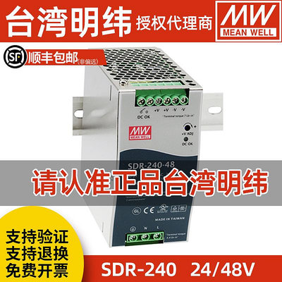 明緯SDR導軌75W120W穩壓240W480W960W開關電源12V24V48V變壓器220~半島鐵盒