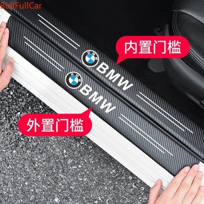 BMW 寶馬 碳纖紋汽車門檻條 防踩貼 迎賓踏板裝飾保護貼門欄貼 E90 E60 F30 F10 F45 F48 E46-飛馬汽車