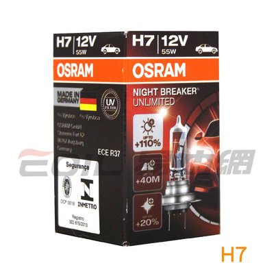 【易油網】【缺貨】OSRAM 車燈 +110% NIGHT BREAKER UNLIMITED H7 #16972