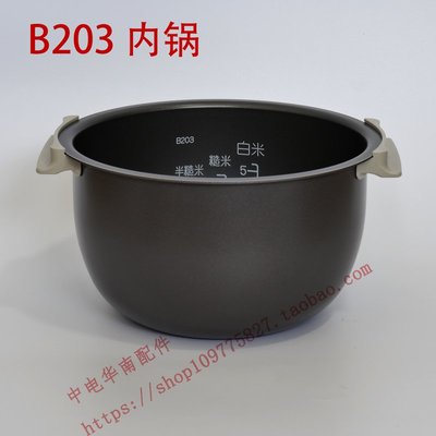 原裝正品象印電飯煲內鍋B203適用型號NS-ZCH10HC 可替代B201~特價