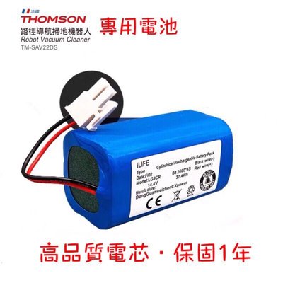 THOMSON 湯姆森掃地機器人 Thomson電池 TM-SAV22DS SAV22電池