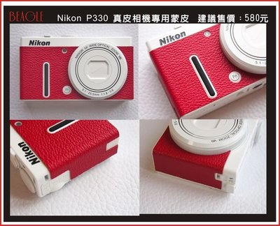 {BEAGLE} NIKON P310/ P330/P340 真皮相機專用貼皮/蒙皮--黑/白/紅/咖啡/粉紅/桃紅8色