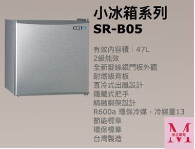 SAMPO小冰箱系列SR-B05 47L*米之家電*