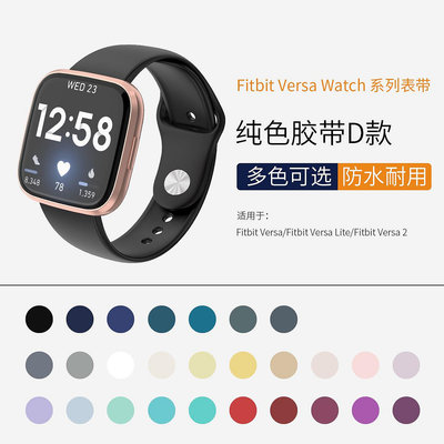 適用Fitbit Versa 2 智能手表 純色反扣硅膠表帶腕帶現貨批發