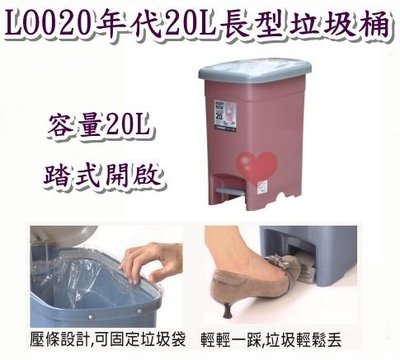 《用心生活館》台灣製造 20L年代20L長型垃圾桶 二色系尺寸38.5*25*42.5cm清潔垃圾桶 LO020