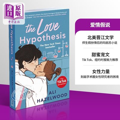 愛情假說 英文原版 The Love Hypothesis Ali Hazelwood北美晉江文學
