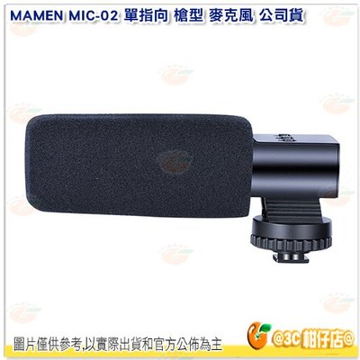 MAMEN MIC-02 單指向 槍型 麥克風 公司貨 指向性 MIC 降噪 收音 直播 錄音 採訪 MIC02