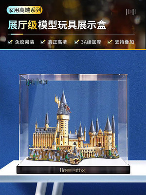川帝亞克力展示盒適用樂高71043哈利波特霍格沃茲城堡透明防塵罩~芙蓉百貨