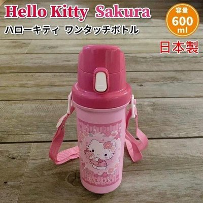 日本原裝直送「家電王」 正版Hello Kitty 彈蓋式 水壺附背帶 背帶水壺 孩童水壺 幼童水壺 凱蒂水壺 可愛水壺