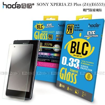 威力國際˙HODA-BLCG SONY XPERIA Z3 Plus (Z4)(E6553)濾藍光鋼化玻璃保護貼/保護膜