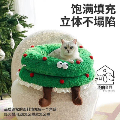 寵物專用窩 貓窩 狗窩 耶誕 開放式 床 冬季 保暖 可拆洗 可愛 貓咪窩墊 寵物床 萬聖節 耶誕節 新年 寵物用品【我的寶貝】