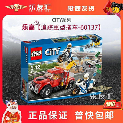 極致優品 樂高積木LEGO城市系列 60137追蹤重型拖車 警察 兒童拼裝玩具 LG1173