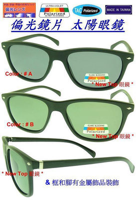 New Top Polaroid 偏光鏡片太陽眼鏡 男女適用 時尚偏光墨鏡 太陽眼鏡 超輕量僅19g (2色)_B-02