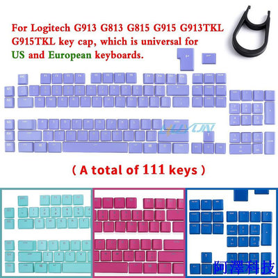 阿澤科技適用於羅技 G813/G815/G913/G915TKL 的全套鍵盤更換鍵帽