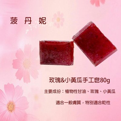 捷克菠丹妮-玫瑰&小黃瓜手工皂80g