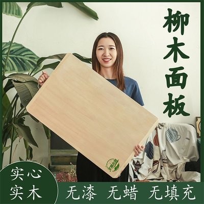 【熱賣下殺】柳木面板菜板案板實木搟面板砧板和面揉面板家用廚房超