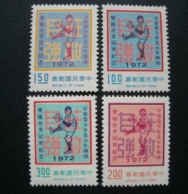 (1 _ 1)~台灣郵票--紀143--中華青少年及少年棒球雙獲世界冠軍紀念郵票---4 全--61年09.09