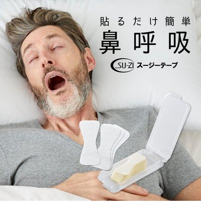 日本 SU-ZI 舒眠口鼻貼 30入 防打呼 防鼻鼾貼 打鼾 睡覺 安眠 舒眠 睡眠  打呼 鼻塞【全日空】