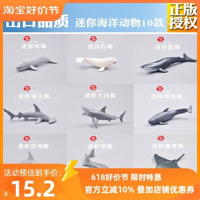 特價！出口品質迷你海洋動物模型仿真動物模型玩具鯊魚鯨魚兒童禮物套裝