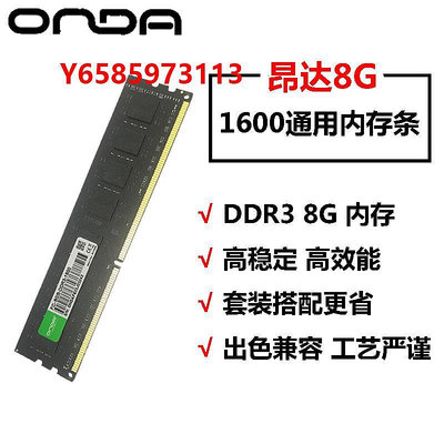 內存條全新昂達4G/8G DDR3 1600HZ臺式機電腦內存條3代全兼容ddr3 1333